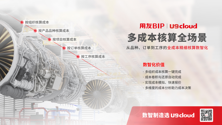 不讓“專精特新”IPO止步內(nèi)控合規(guī)，不妨從用友U9 cloud開始