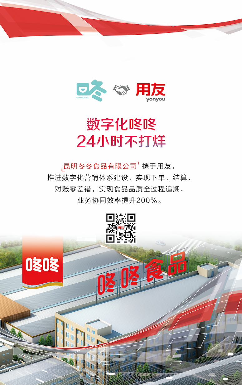 全新升級！用友U8 cloud要做小型集團(tuán)企業(yè)轉(zhuǎn)型“加速器”