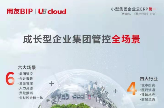 云ERP產品中有一種成熟，叫做用友U8 cloud