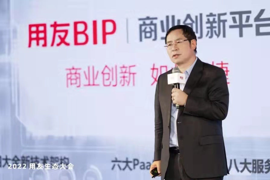 王文京：用友BIP與伙伴共同營(yíng)建全球領(lǐng)先的聚合型企業(yè)服務(wù)生態(tài)